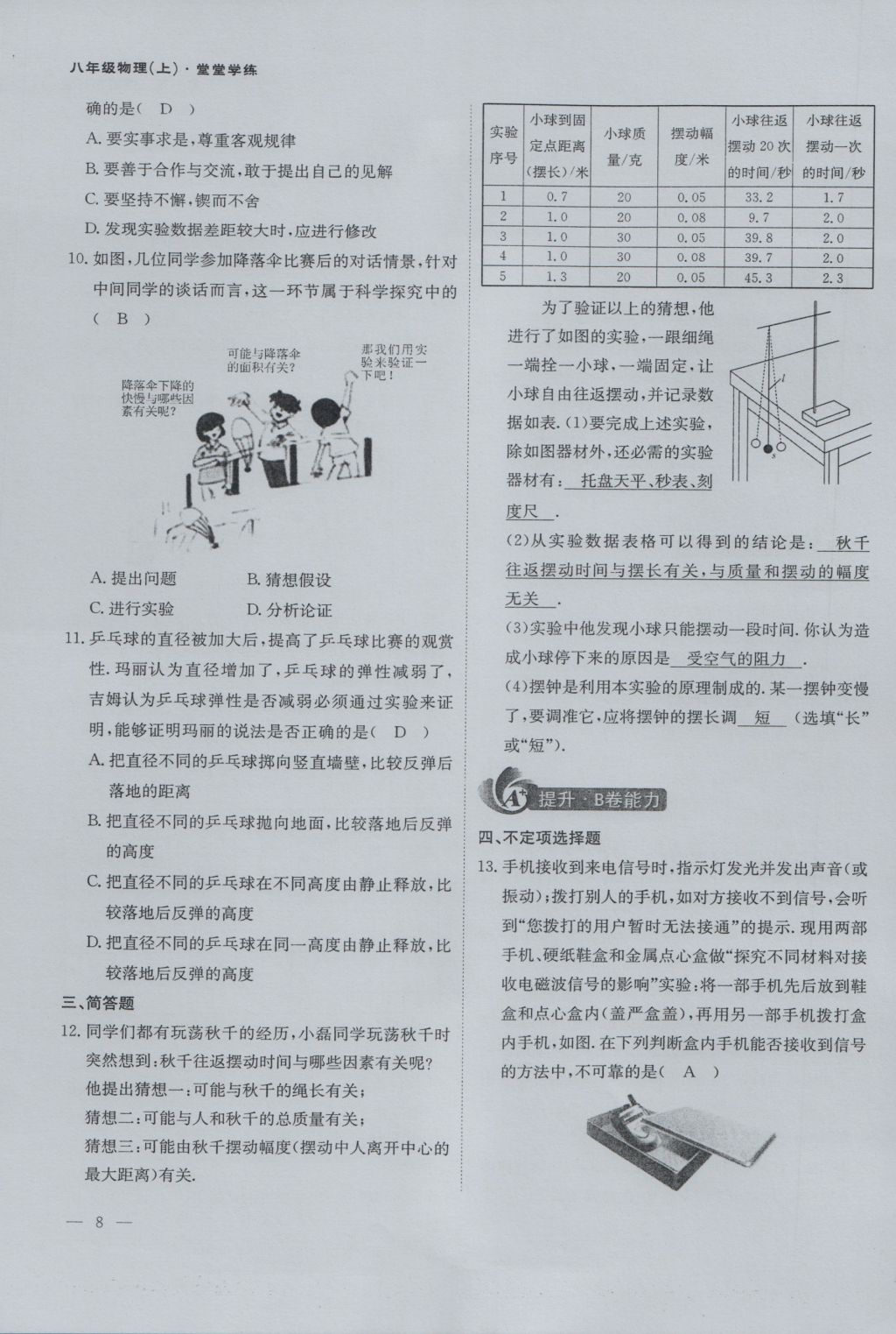 2016年蓉城课堂给力A加八年级物理上册 第一章 走进实验室第8页