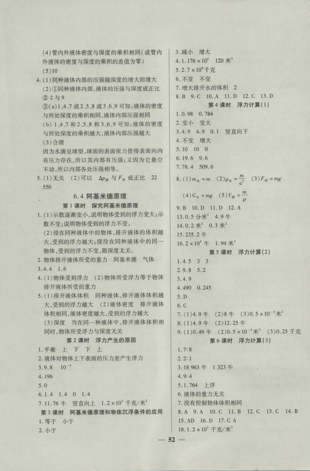 2016年金牌教練九年級物理上冊 參考答案第8頁