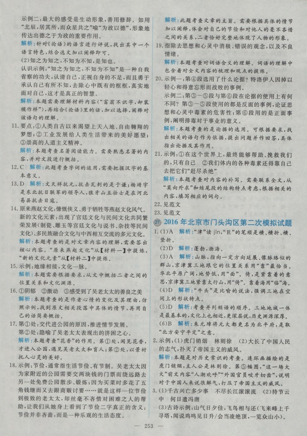 2017年北京市各区模拟及真题精选中考语文 参考答案第41页