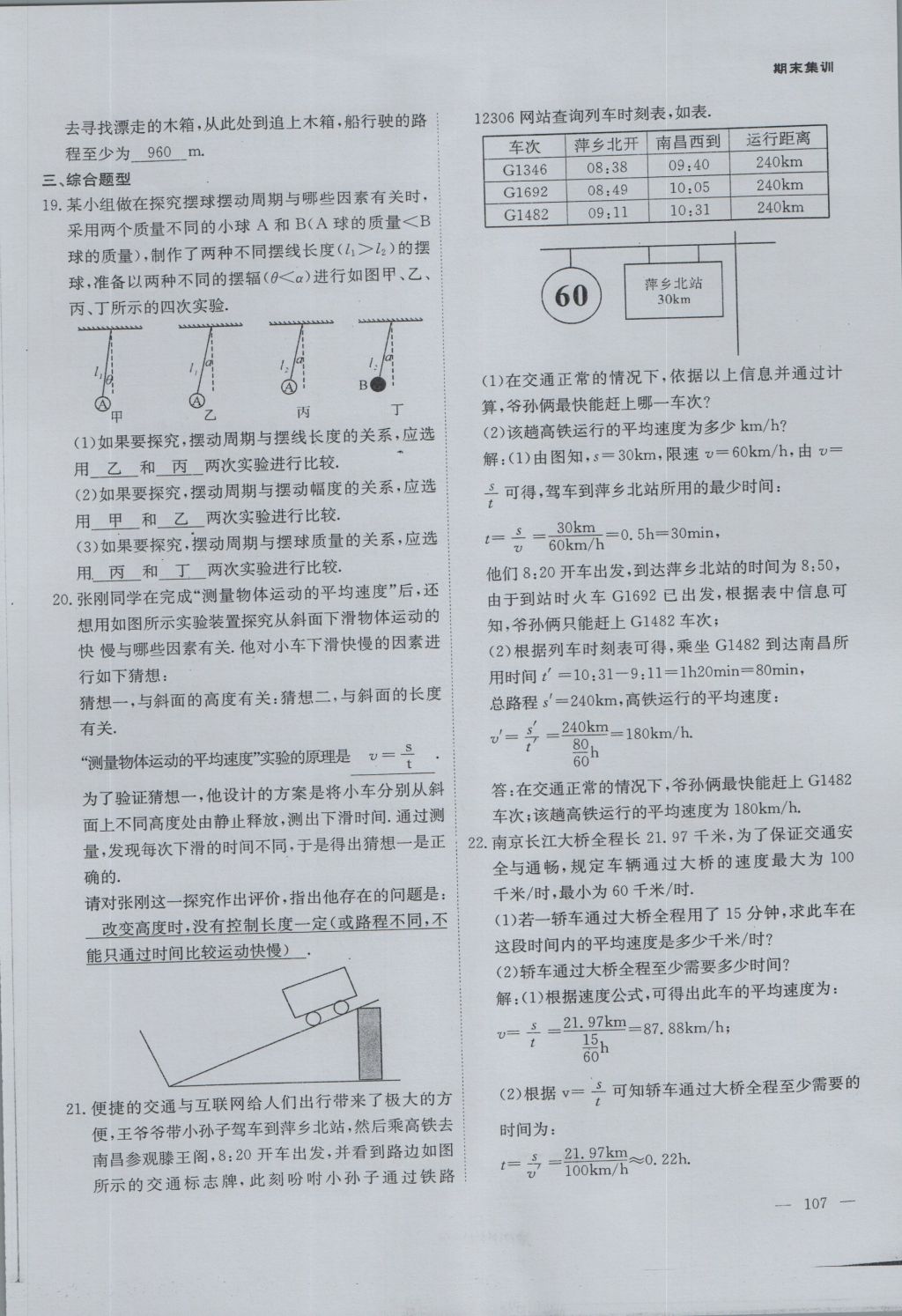 2016年蓉城課堂給力A加八年級(jí)物理上冊(cè) 第六章 質(zhì)量與密度第73頁(yè)