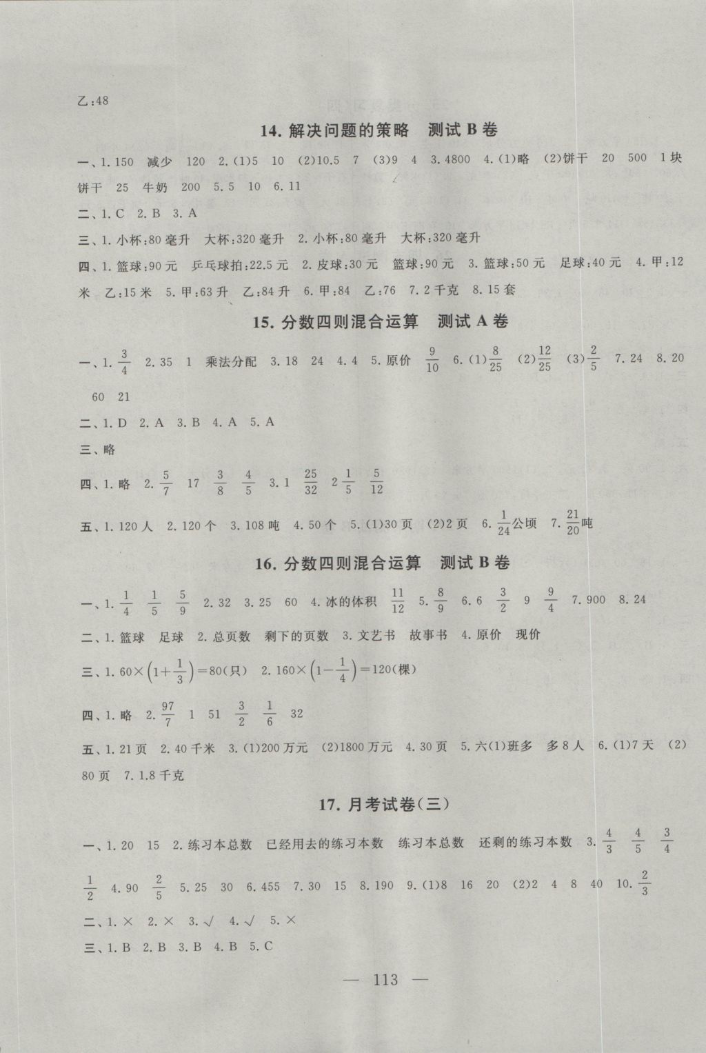 2016年启东黄冈大试卷六年级数学上册江苏版 参考答案第5页