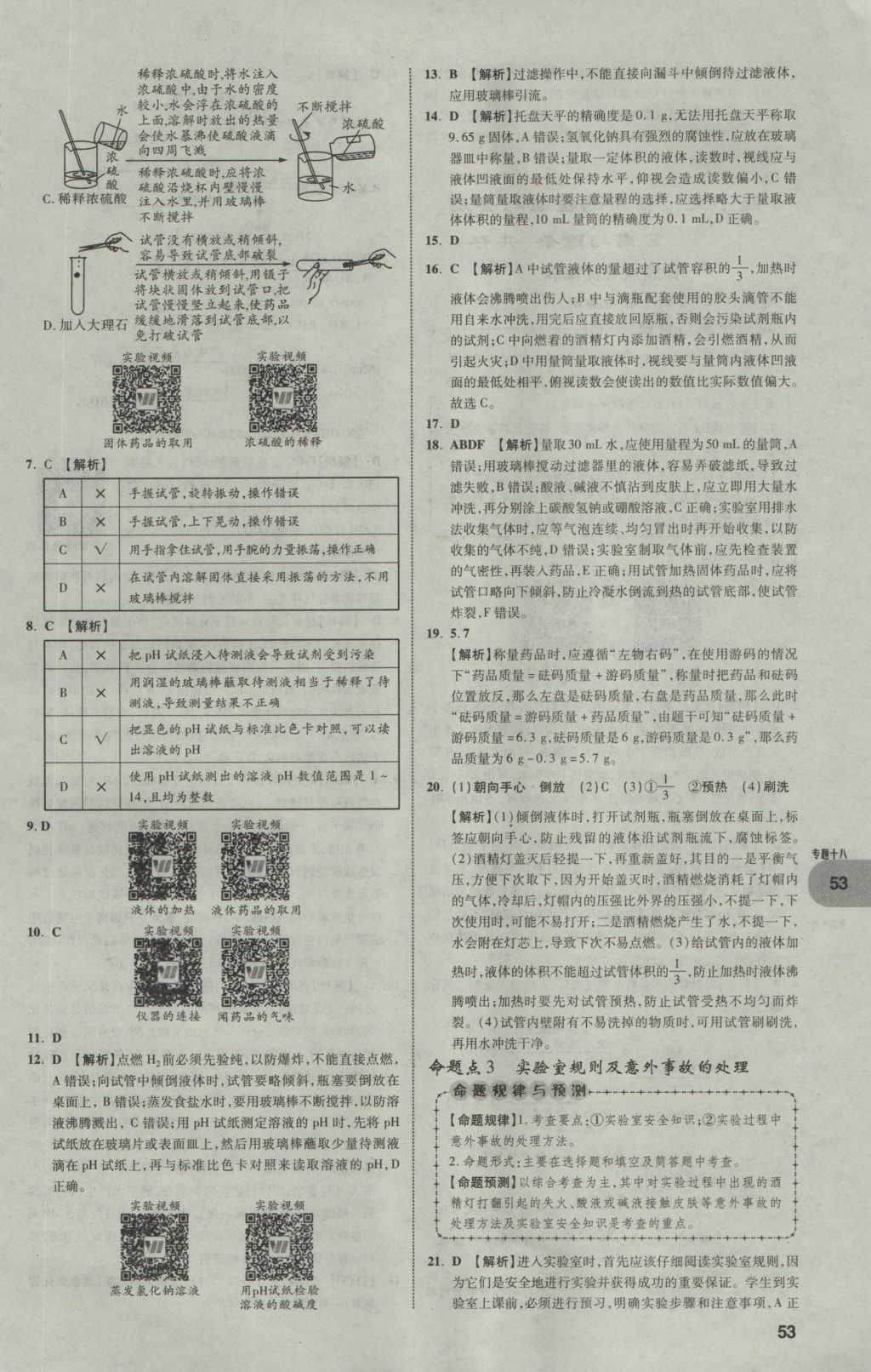 2017年中考真題分類卷化學(xué)第10年第10版 參考答案第53頁