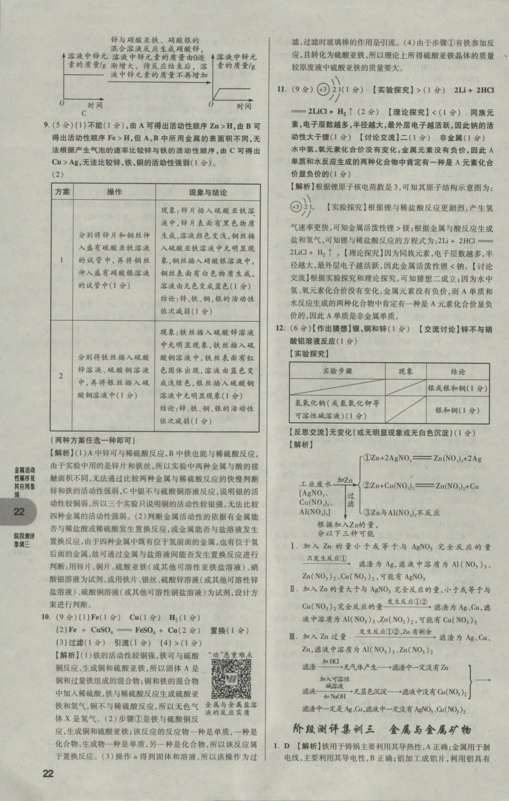 2017年中考真題分類卷化學第10年第10版 參考答案第22頁