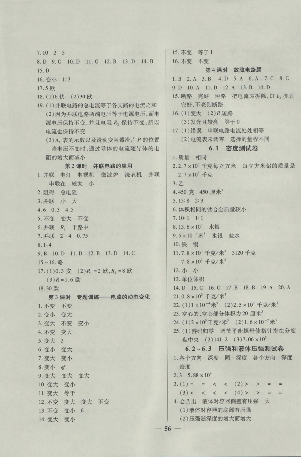 2016年金牌教练九年级物理上册 参考答案第12页