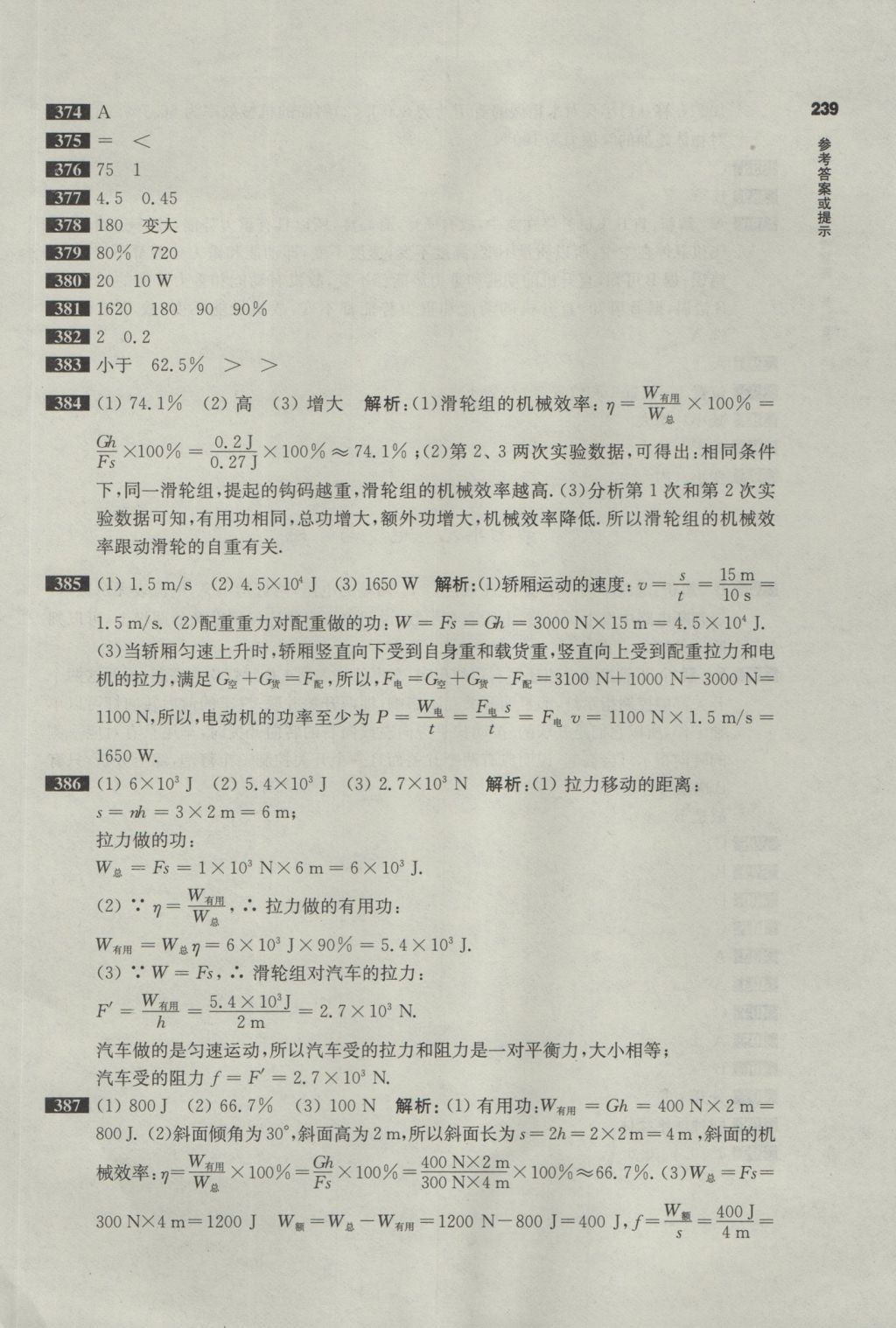 2017年百題大過關(guān)中考物理基礎(chǔ)百題 參考答案第37頁