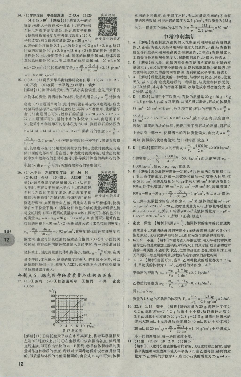 2017年中考真題分類卷物理第10年第10版 參考答案第11頁