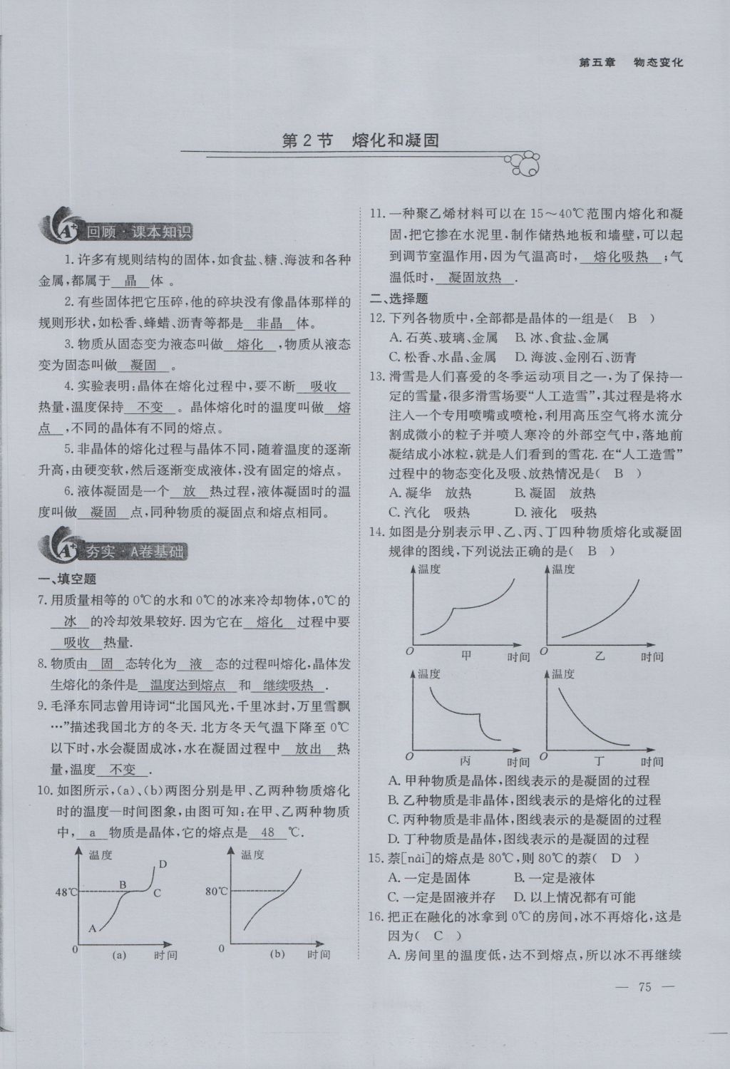 2016年蓉城課堂給力A加八年級(jí)物理上冊(cè) 第五章 物態(tài)變化第41頁(yè)