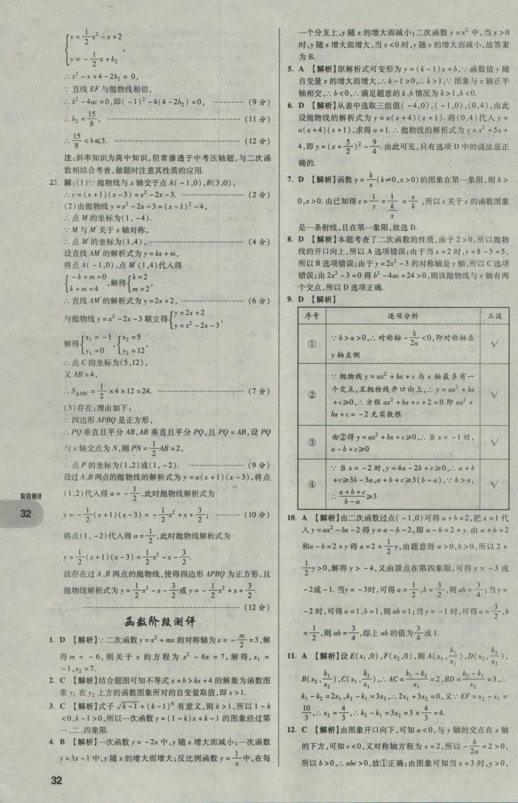 2017年中考真題分類卷數(shù)學(xué)第10年第10版 第一部分 基礎(chǔ)知識分類第32頁