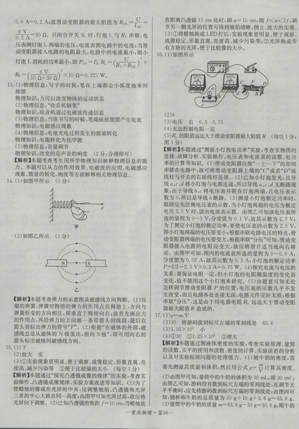 2017年天利38套重慶市中考試題精選物理 參考答案第36頁