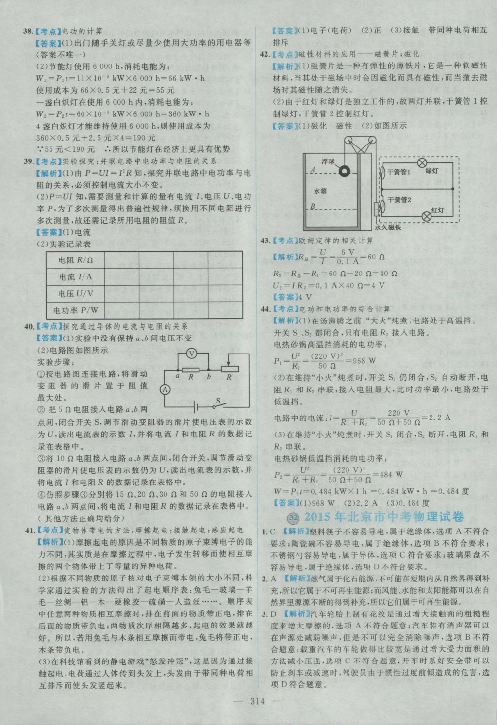 2017年北京市各區(qū)模擬及真題精選中考物理 參考答案第102頁