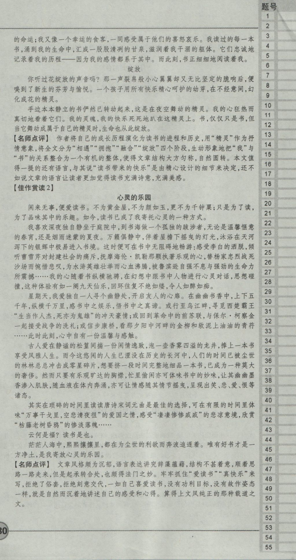 成才之路高中新課程學習指導語文必修1人教版 參考答案第36頁