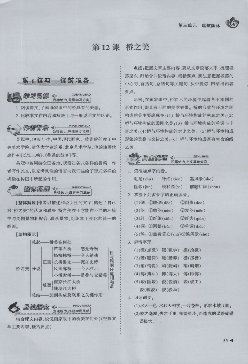 2016年蓉城課堂給力A加八年級語文上冊 第三單元 建筑園林第30頁