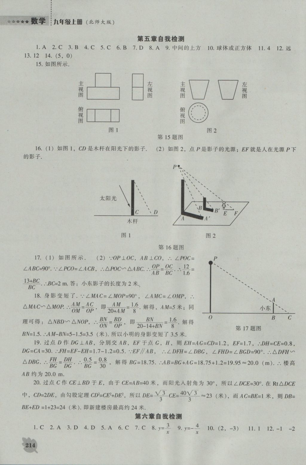 2016年新课程数学能力培养九年级上册北师大版 参考答案第36页