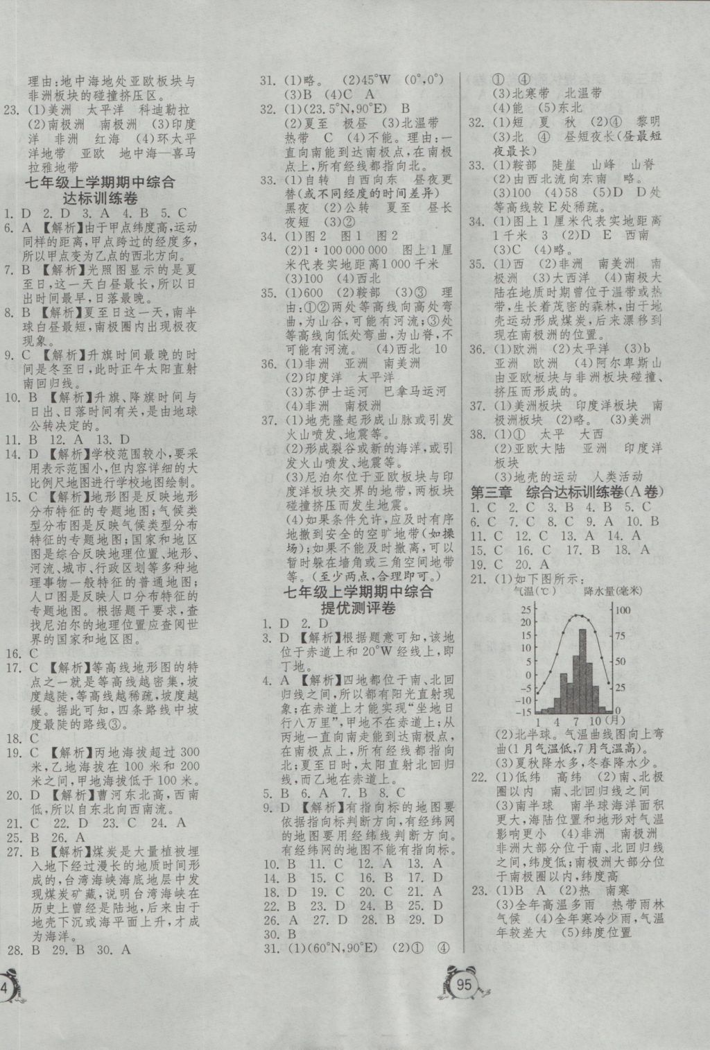 2016年單元雙測(cè)與專題歸類復(fù)習(xí)卷七年級(jí)地理人教版 參考答案第2頁