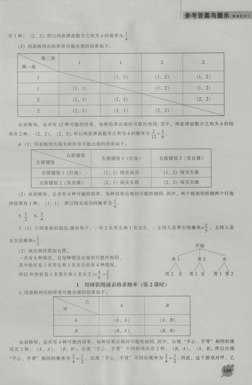 2016年新课程数学能力培养九年级上册北师大版 参考答案第11页