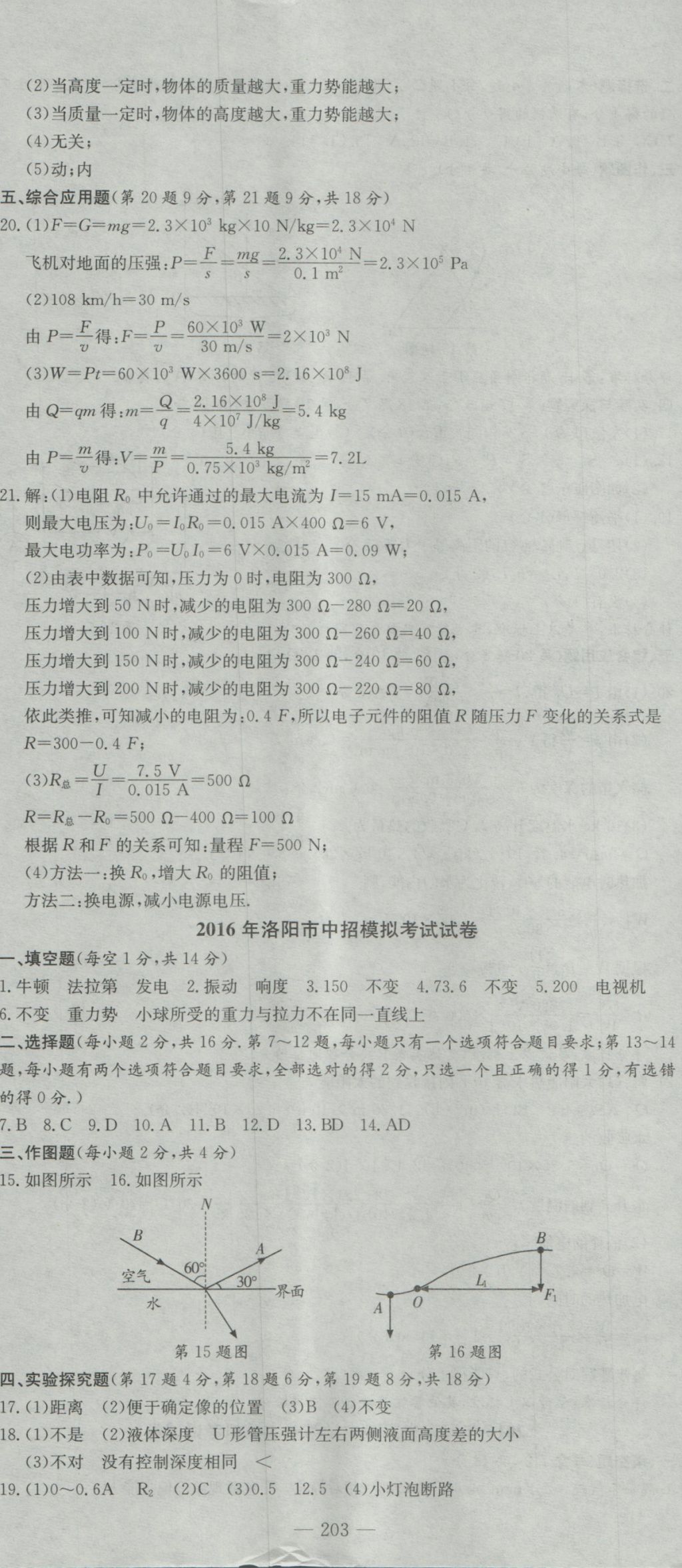 2017年河南省中考试题汇编精选31套物理 参考答案第17页