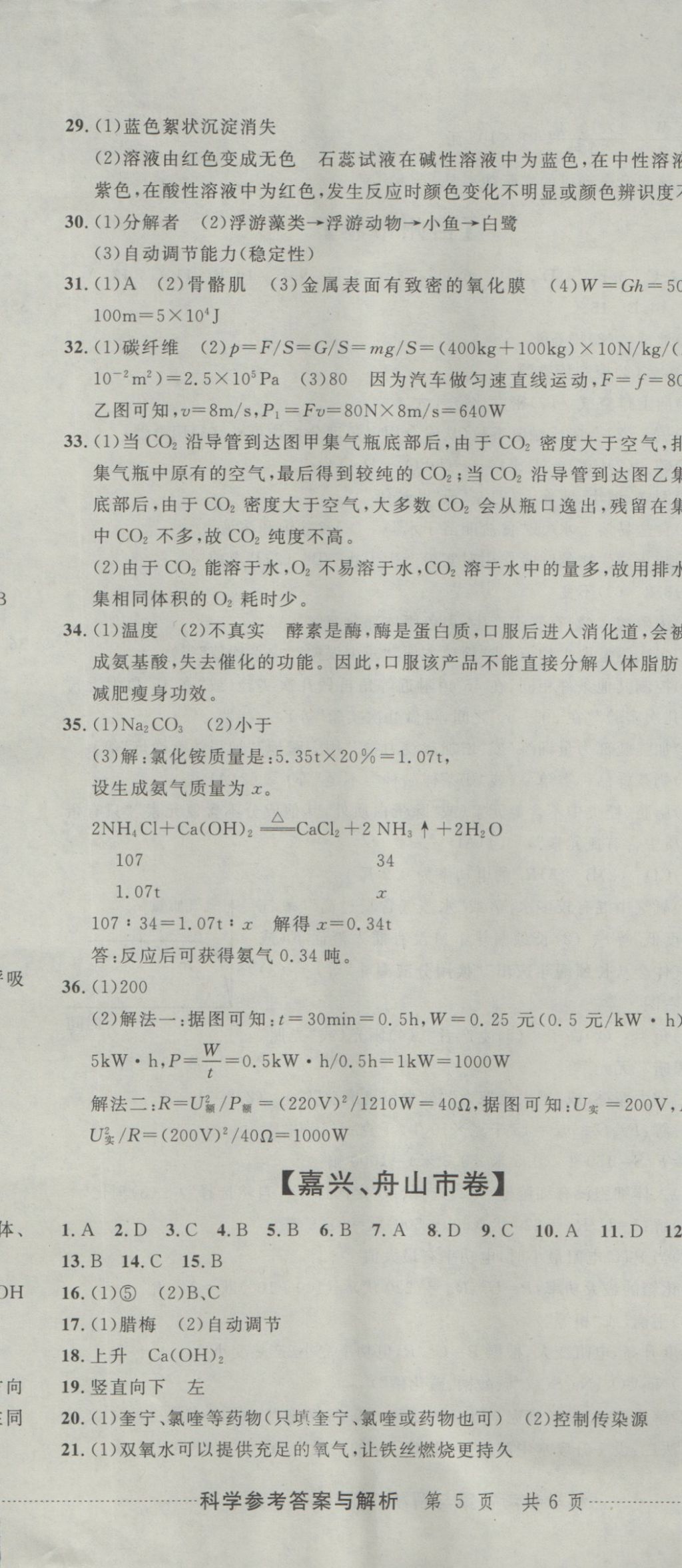 2017年中考必備2016中考利劍浙江省中考試卷匯編科學(xué) 參考答案第14頁