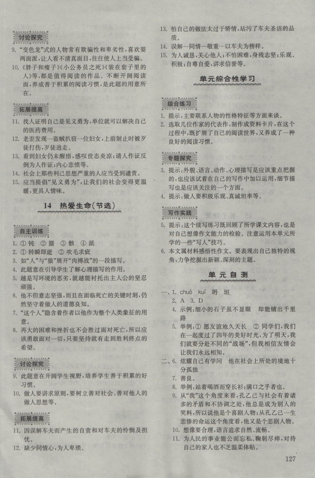 2016年初中基礎(chǔ)訓(xùn)練九年級語文上冊五四制山東教育出版社 參考答案第9頁