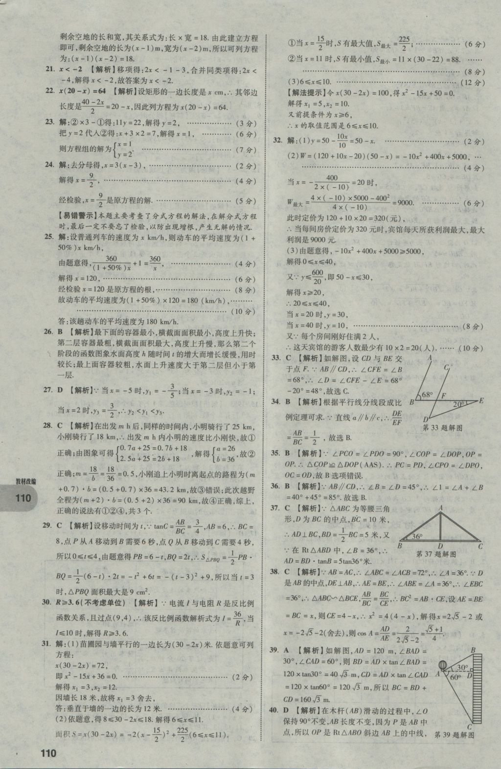 2017年中考真題分類卷數(shù)學(xué)第10年第10版 第二部分 重難點題型突破第111頁