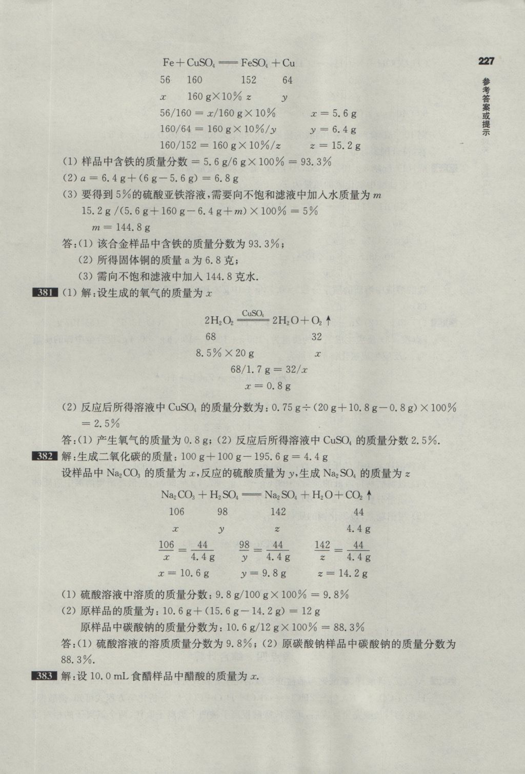 2017年百題大過(guò)關(guān)中考化學(xué)基礎(chǔ)百題 參考答案第19頁(yè)