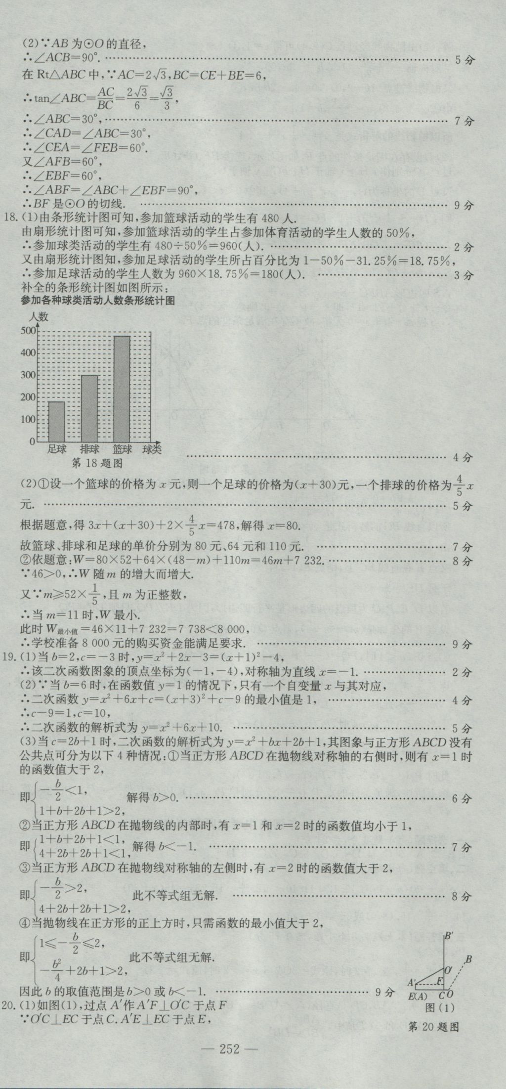 2017年河南省中考試題匯編精選31套數(shù)學(xué) 參考答案第66頁(yè)