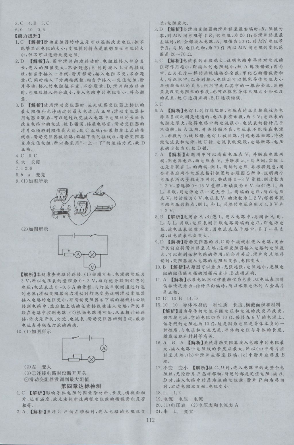 2016年學(xué)考A加同步課時(shí)練九年級物理上冊教科版 參考答案第11頁