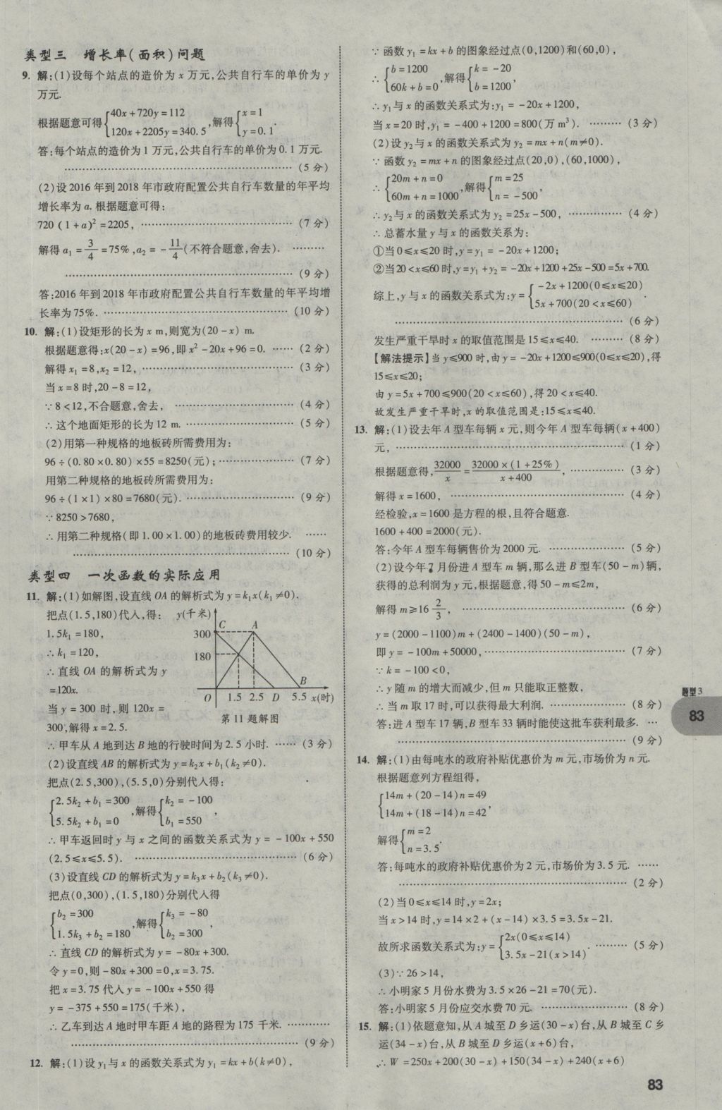 2017年中考真題分類卷數(shù)學(xué)第10年第10版 第二部分 重難點題型突破第84頁