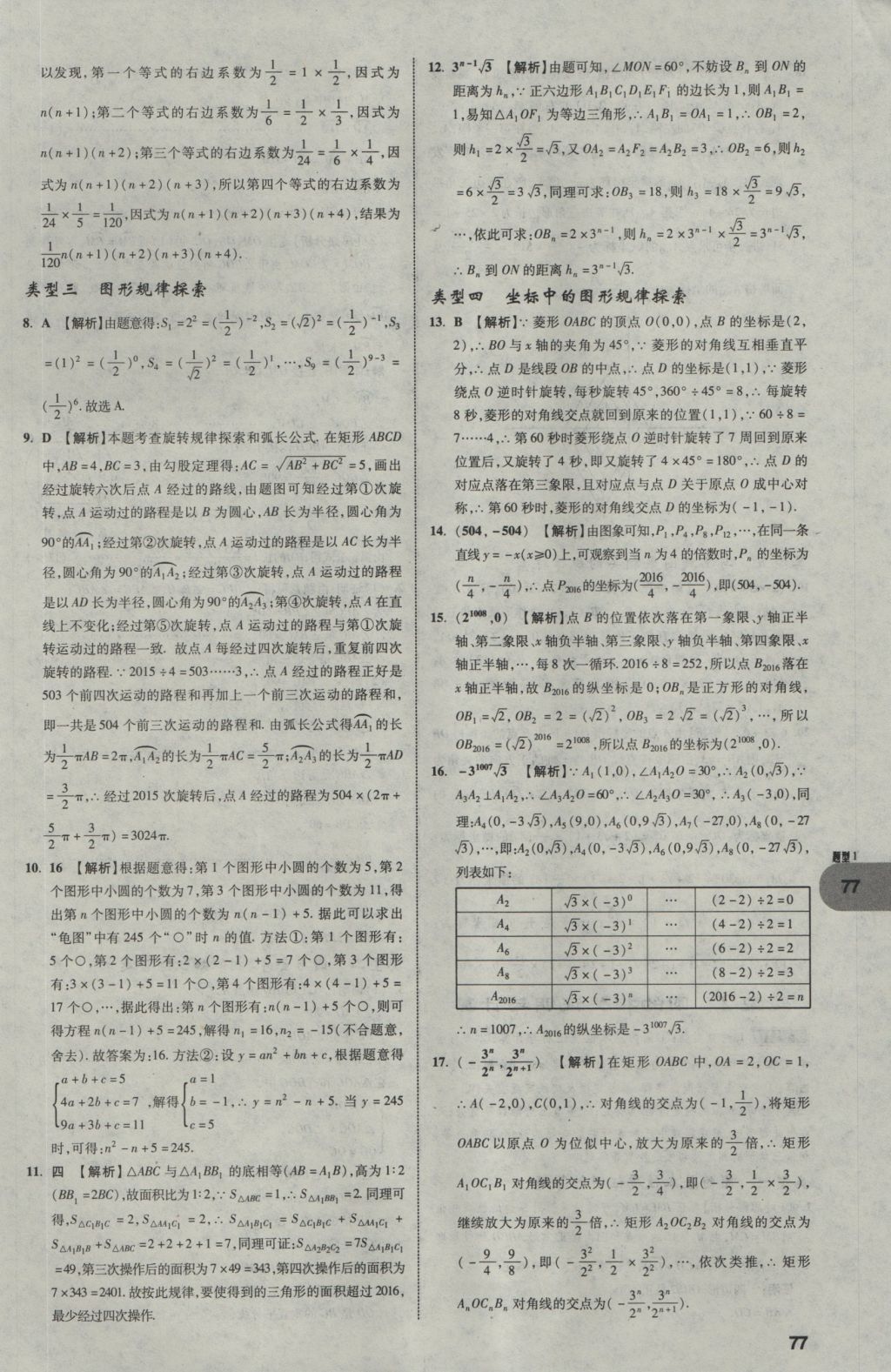 2017年中考真題分類卷數(shù)學(xué)第10年第10版 第二部分 重難點(diǎn)題型突破第78頁