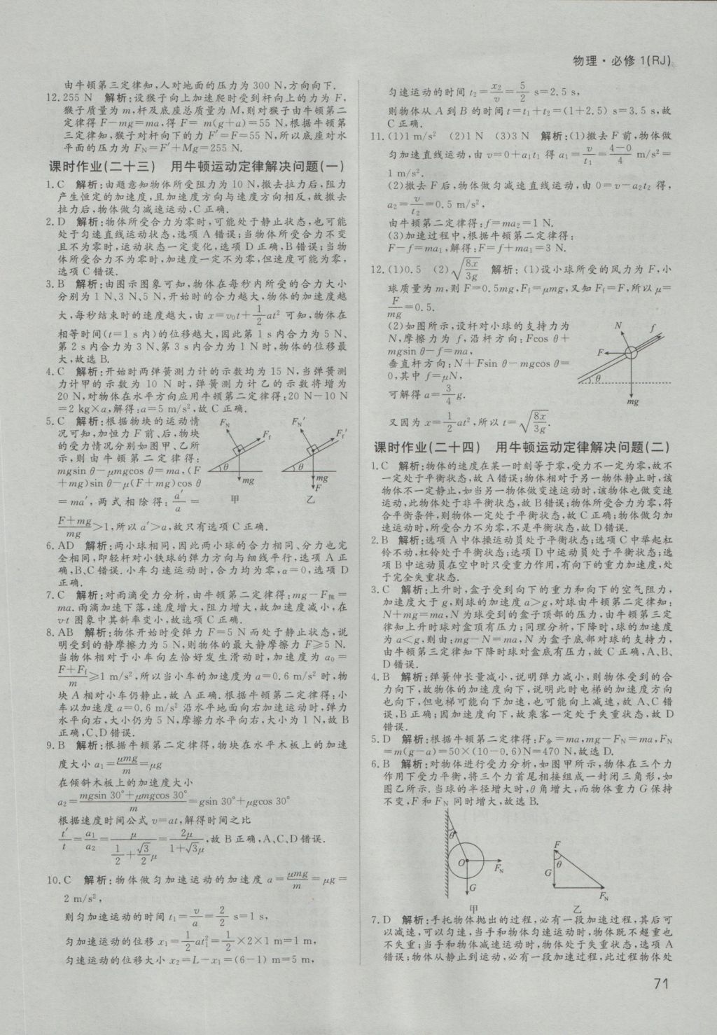 名師伴你行高中同步導(dǎo)學(xué)案物理必修1人教A版 課時(shí)作業(yè)答案第37頁