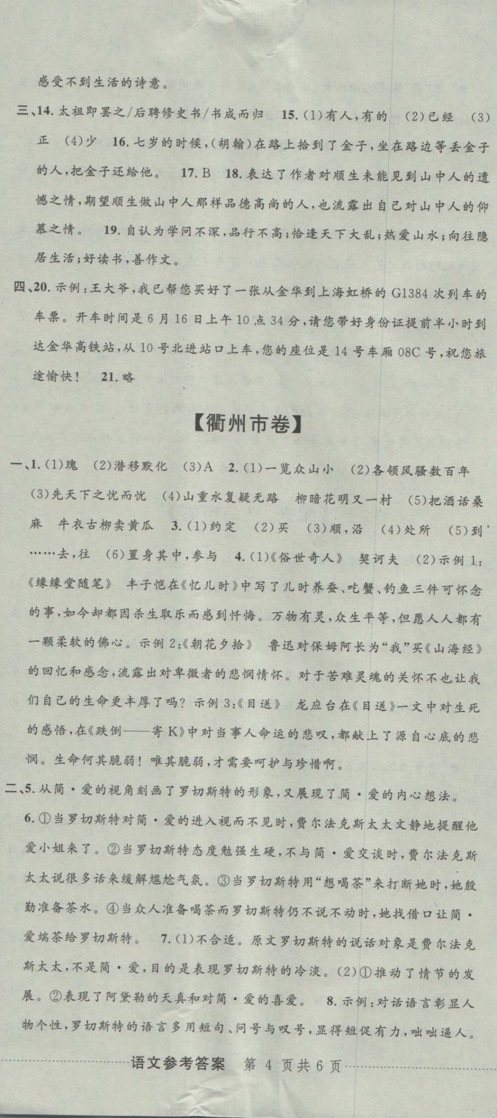 2017年中考必備2016中考利劍浙江省中考試卷匯編語(yǔ)文 參考答案第11頁(yè)