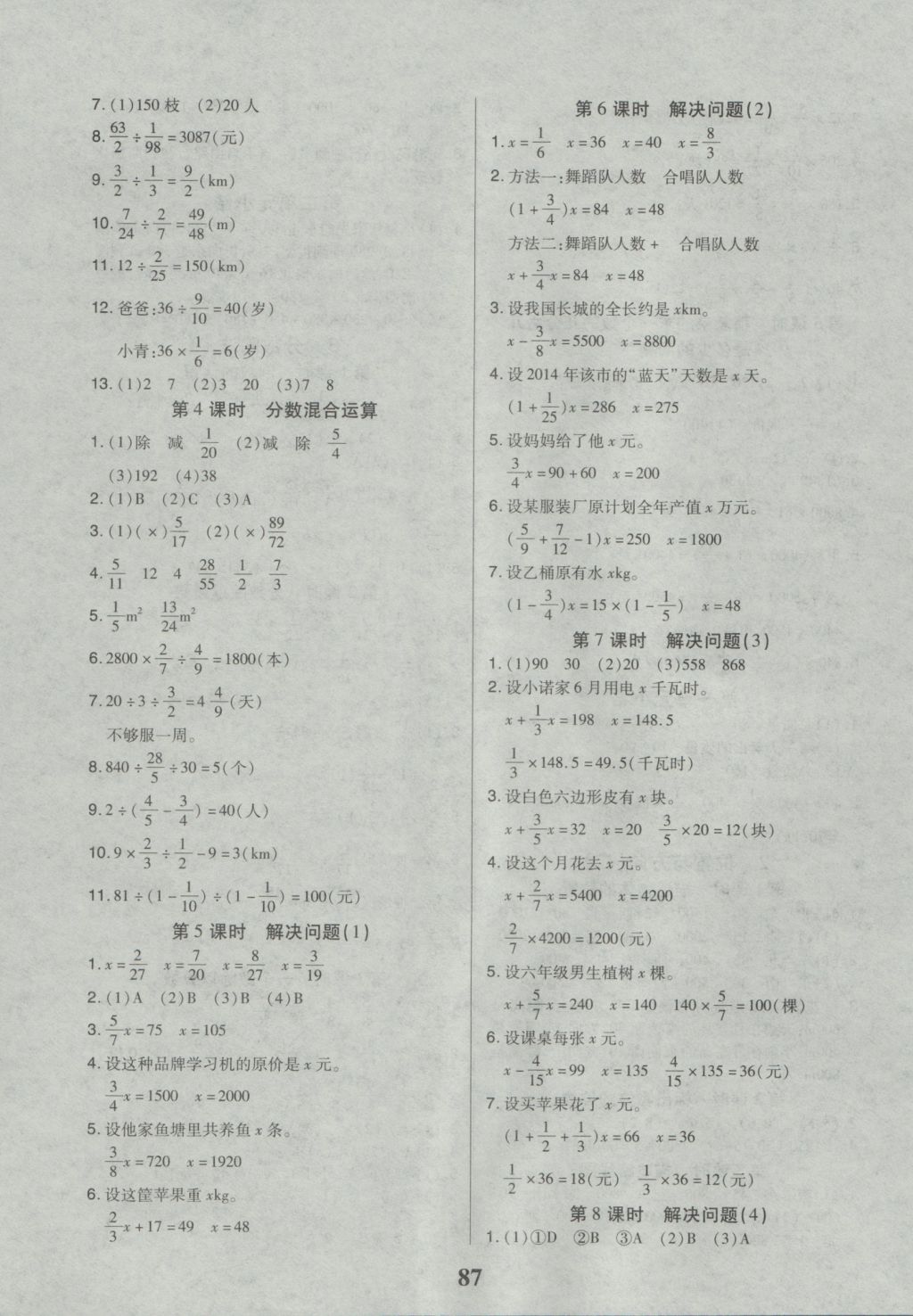 2016年培優(yōu)三好生課時(shí)作業(yè)六年級數(shù)學(xué)上冊A版 參考答案第3頁