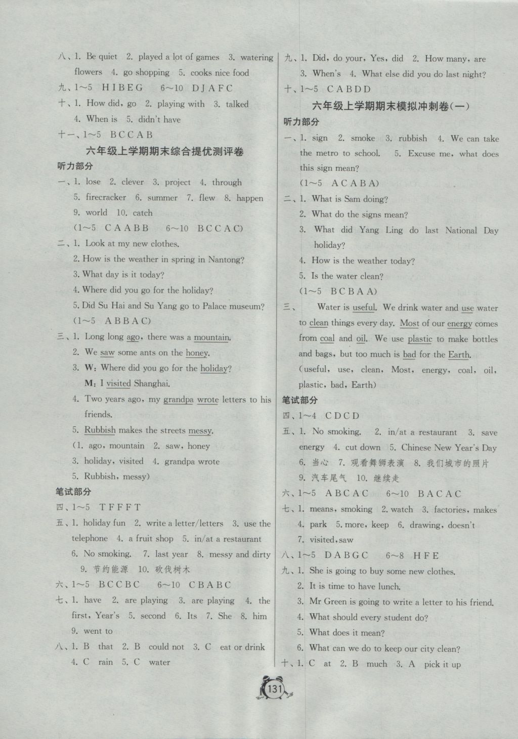 2016年單元雙測(cè)同步達(dá)標(biāo)活頁(yè)試卷六年級(jí)英語(yǔ)上冊(cè)譯林版 參考答案第15頁(yè)