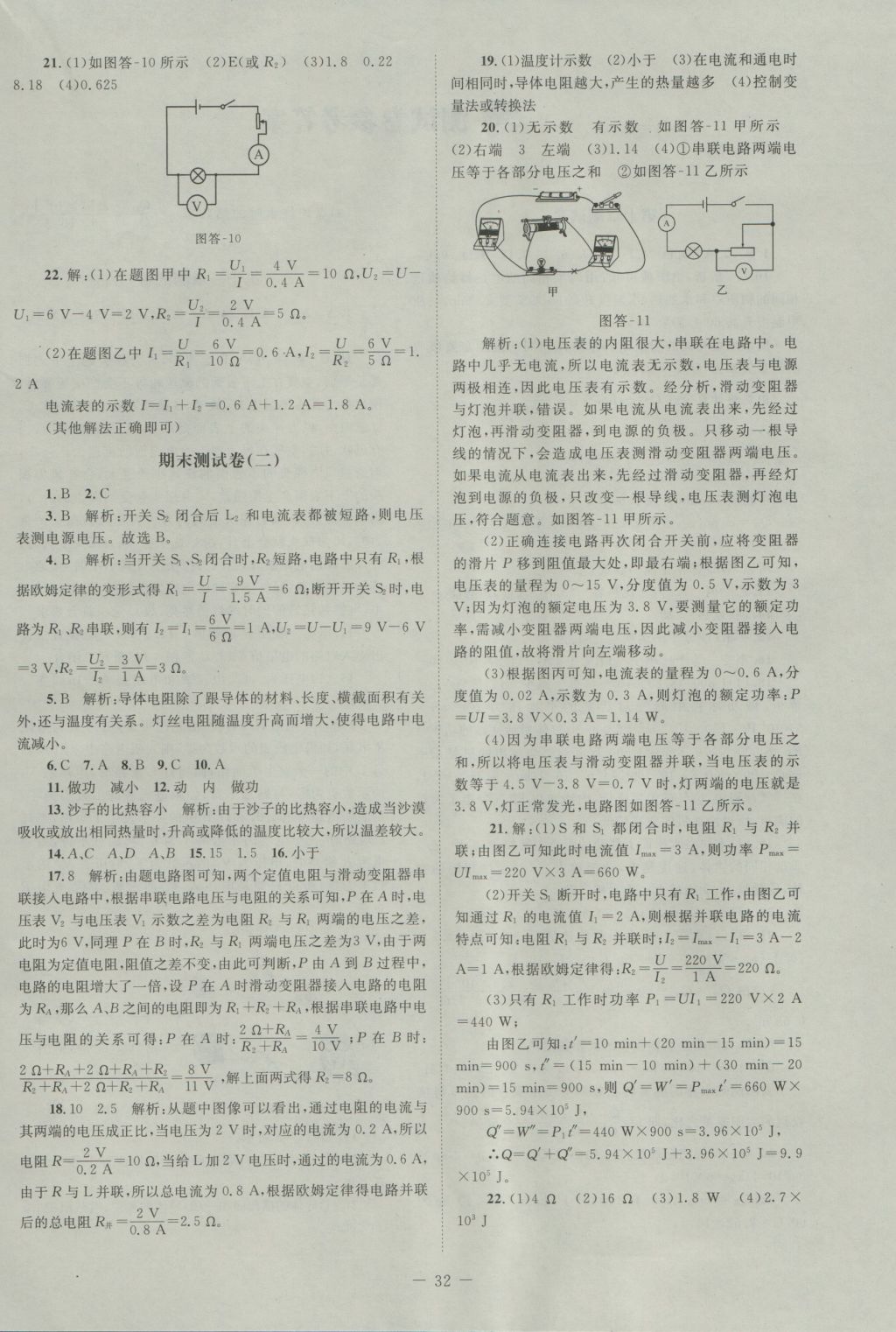 2016年課堂精練九年級物理上冊北師大版雙色版 測試卷答案第24頁