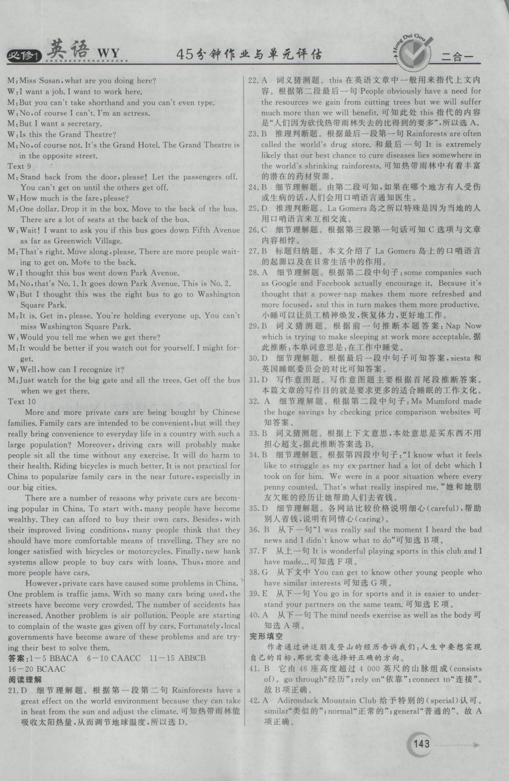 紅對勾45分鐘作業(yè)與單元評估英語必修1外研版 參考答案第35頁