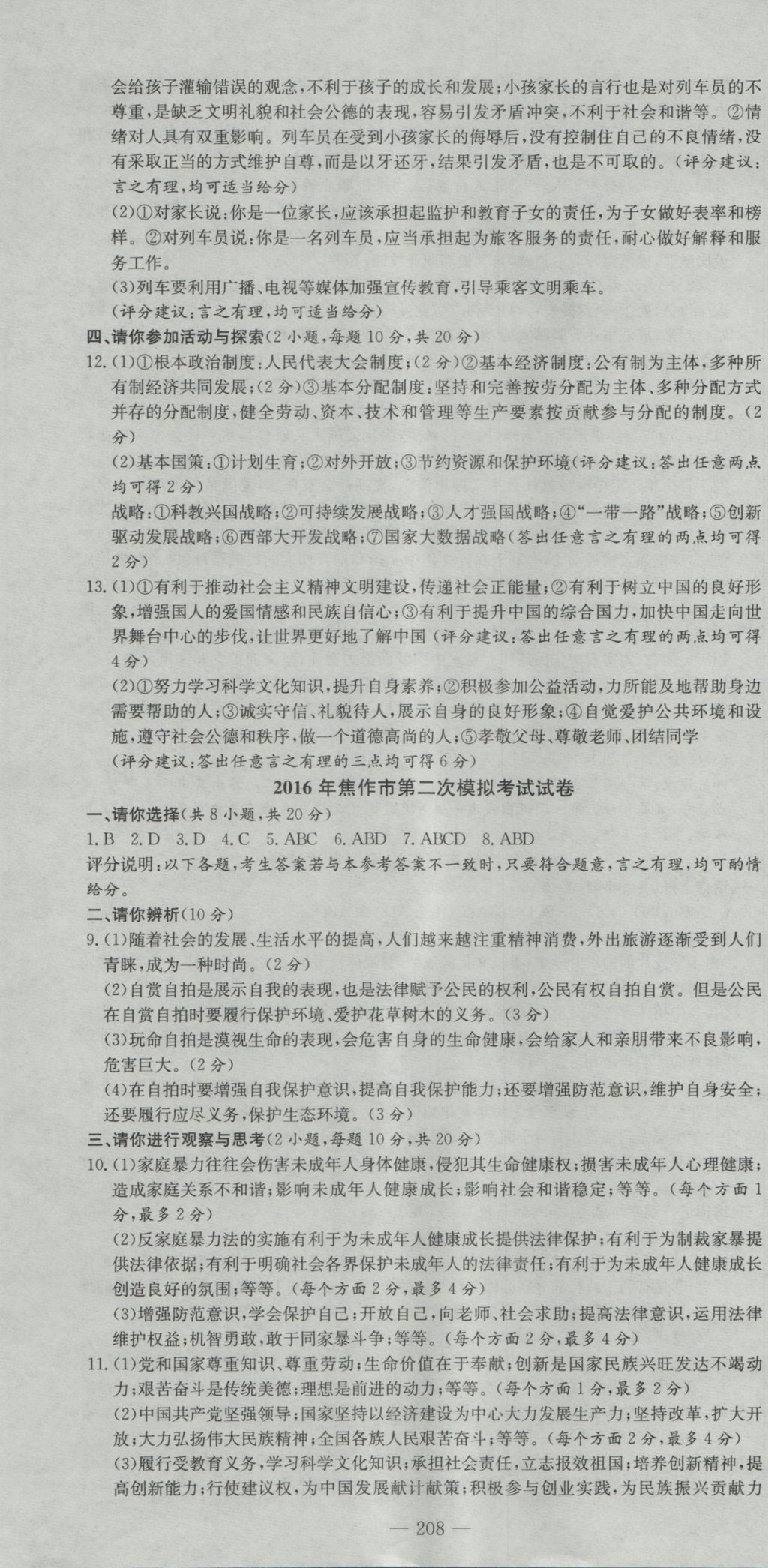 2017年河南省中考试题汇编精选31套思想品德 参考答案第22页