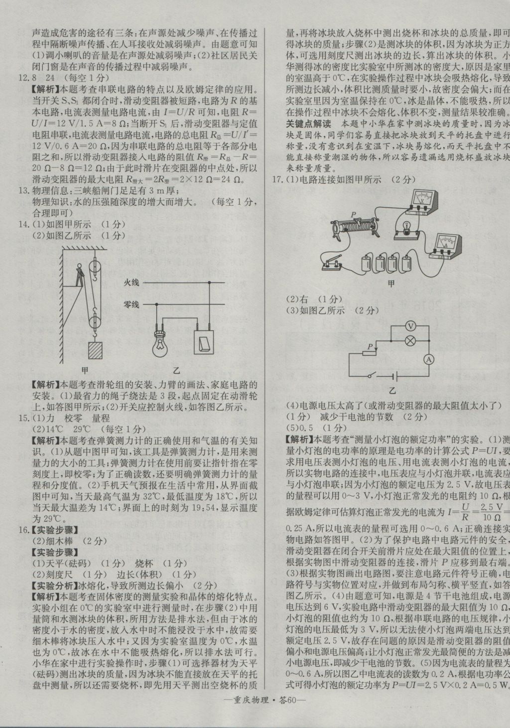 2017年天利38套重慶市中考試題精選物理 參考答案第60頁(yè)