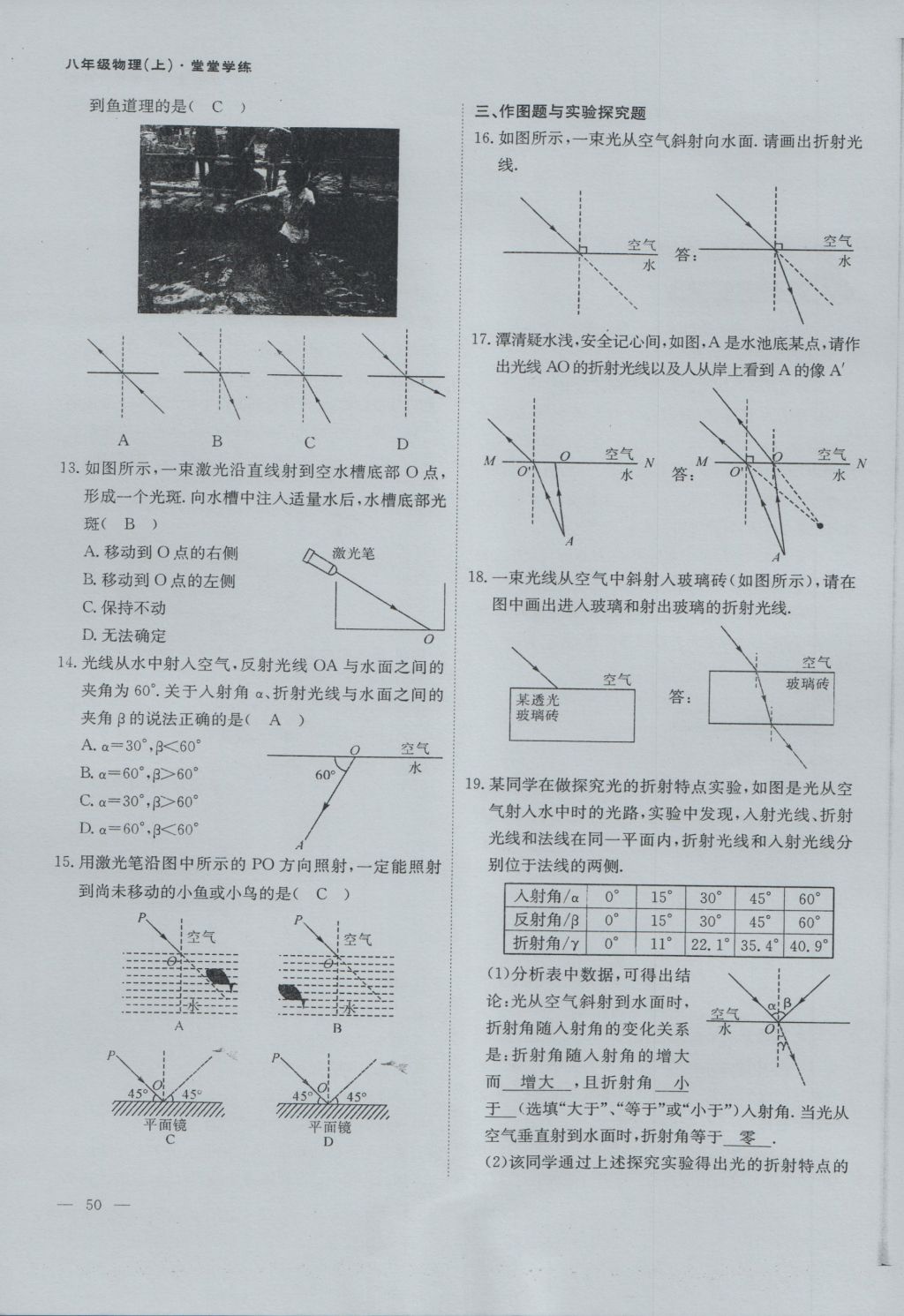 2016年蓉城课堂给力A加八年级物理上册 第四章 在光的世界里第95页