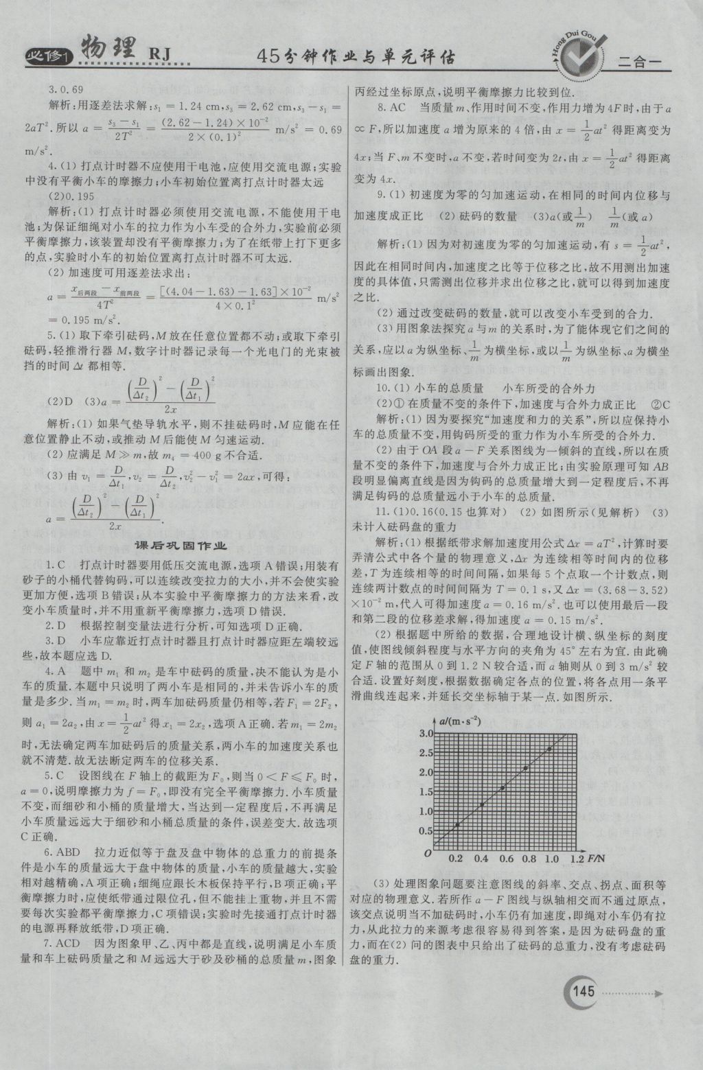 紅對(duì)勾45分鐘作業(yè)與單元評(píng)估物理必修1人教版 參考答案第29頁(yè)