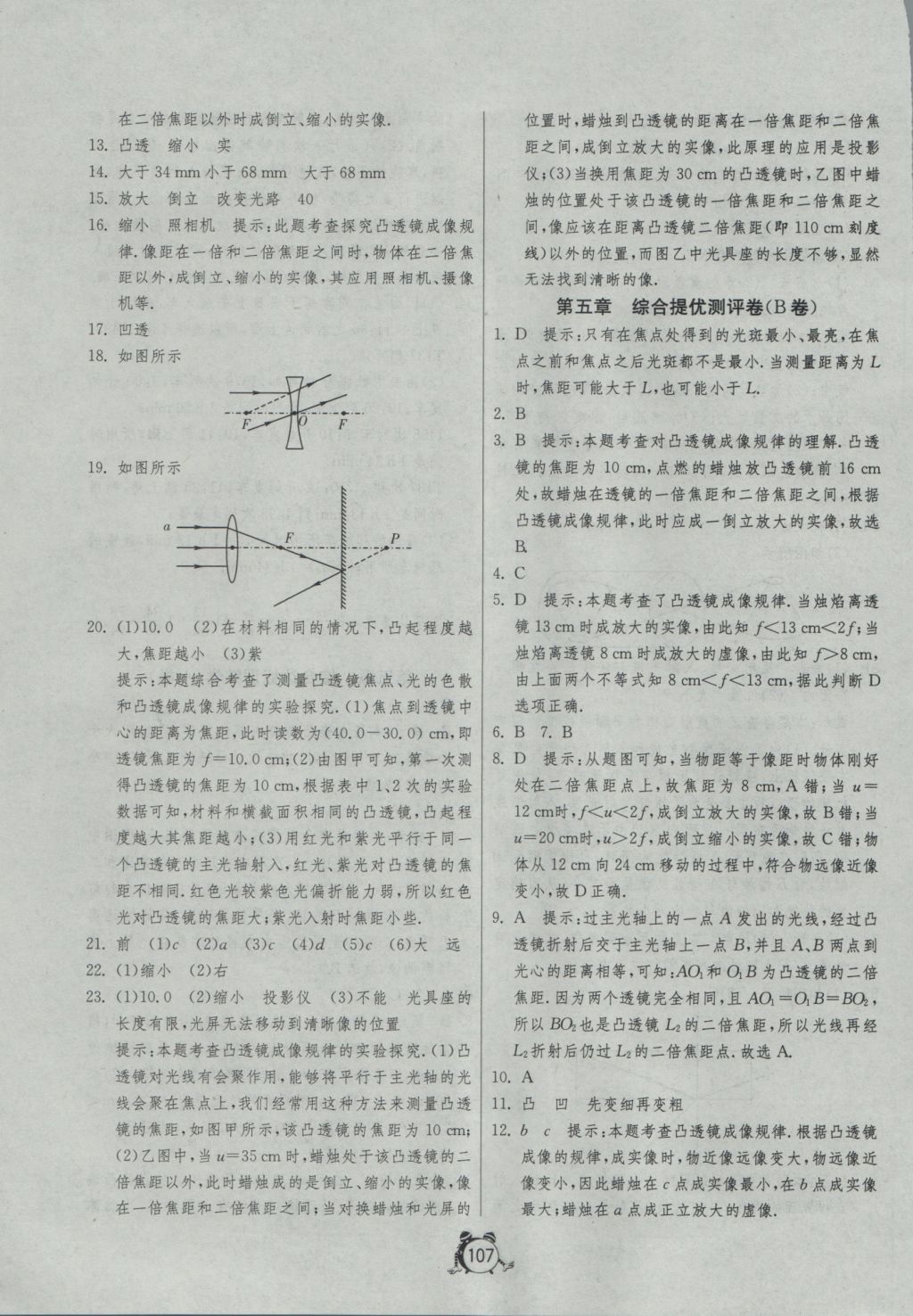 2016年單元雙測(cè)全程提優(yōu)測(cè)評(píng)卷八年級(jí)物理上冊(cè)人教版 參考答案第11頁(yè)