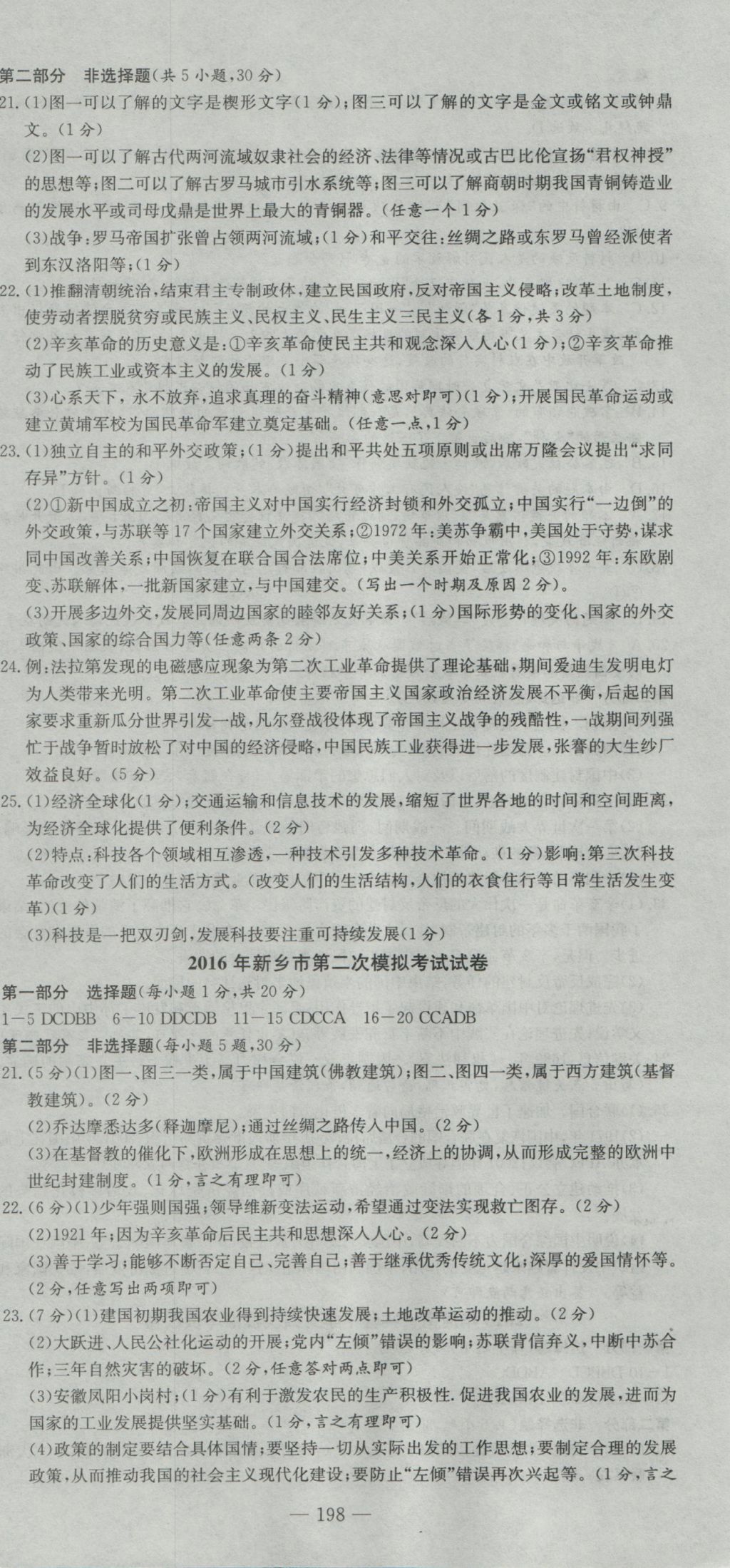 2017年河南省中考试题汇编精选31套历史 参考答案第12页