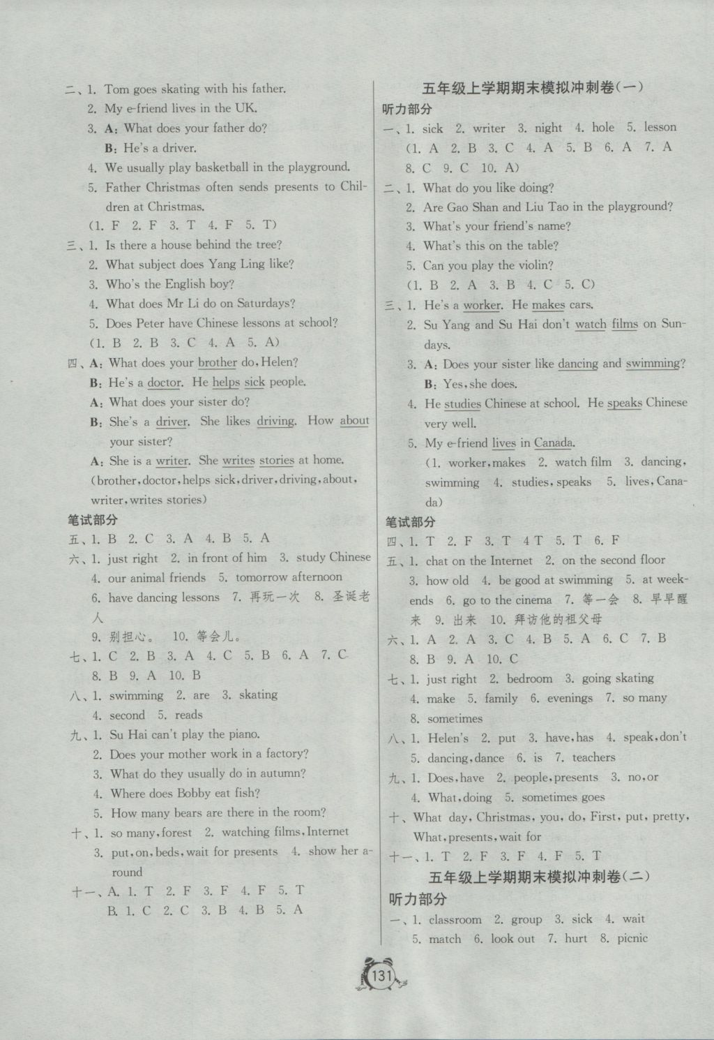 2016年單元雙測同步達標活頁試卷五年級英語上冊譯林版三起 參考答案第15頁