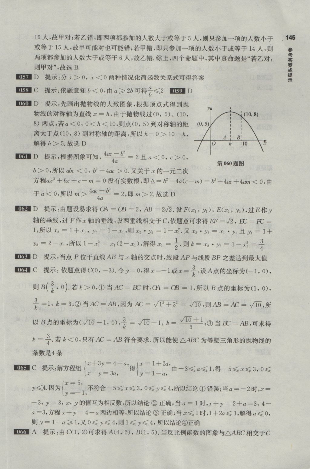 2017年百題大過關(guān)中考數(shù)學(xué)第二關(guān)核心題 參考答案第4頁