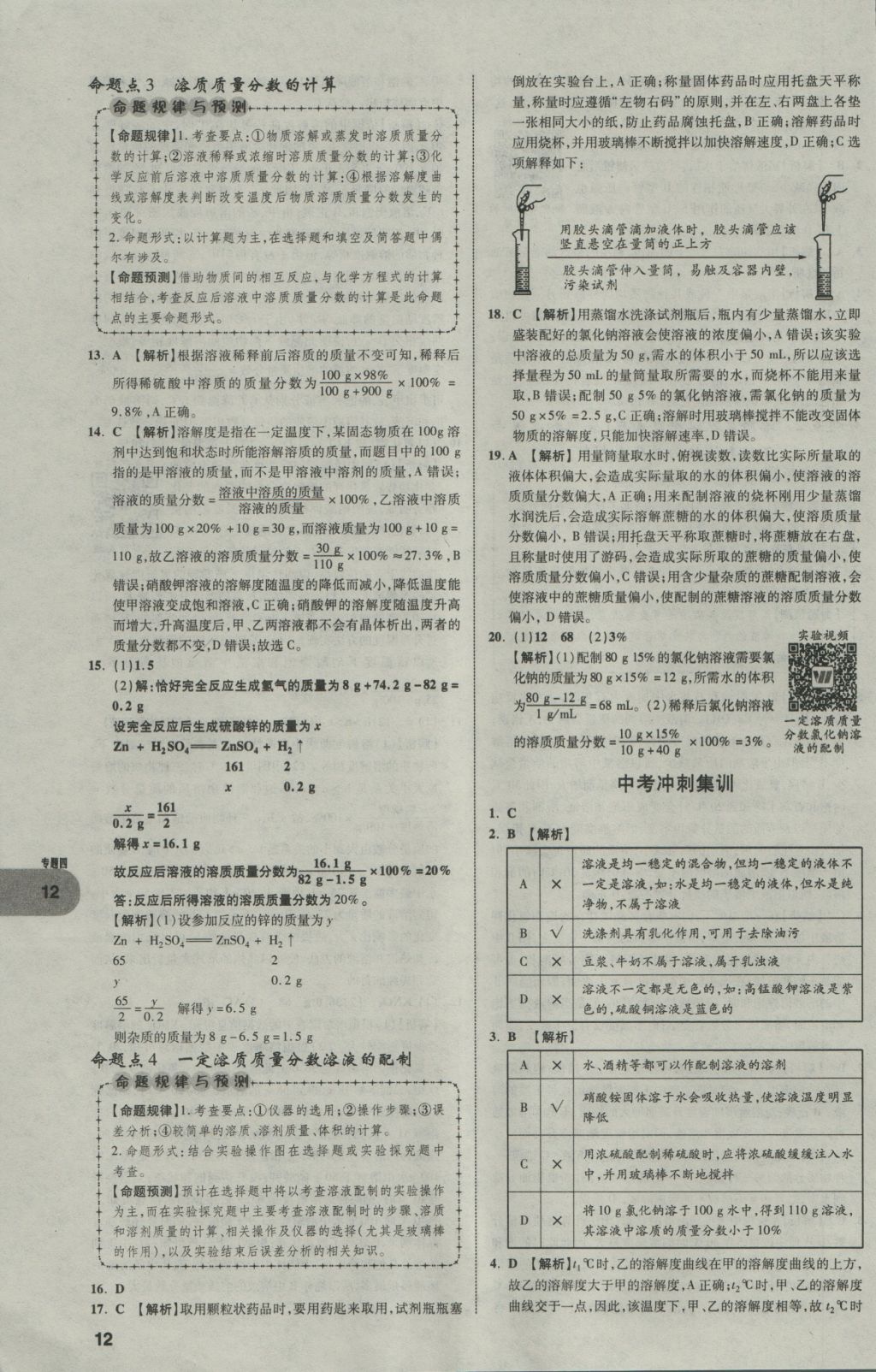 2017年中考真題分類卷化學第10年第10版 參考答案第12頁