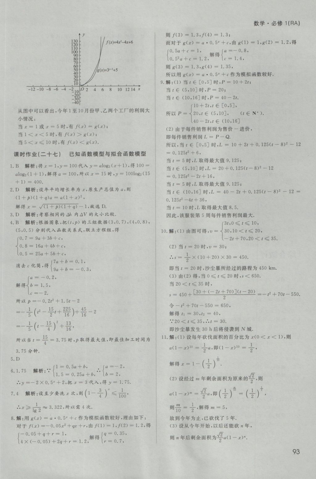 名師伴你行高中同步導學案數(shù)學必修1人教A版 課時作業(yè)答案第47頁