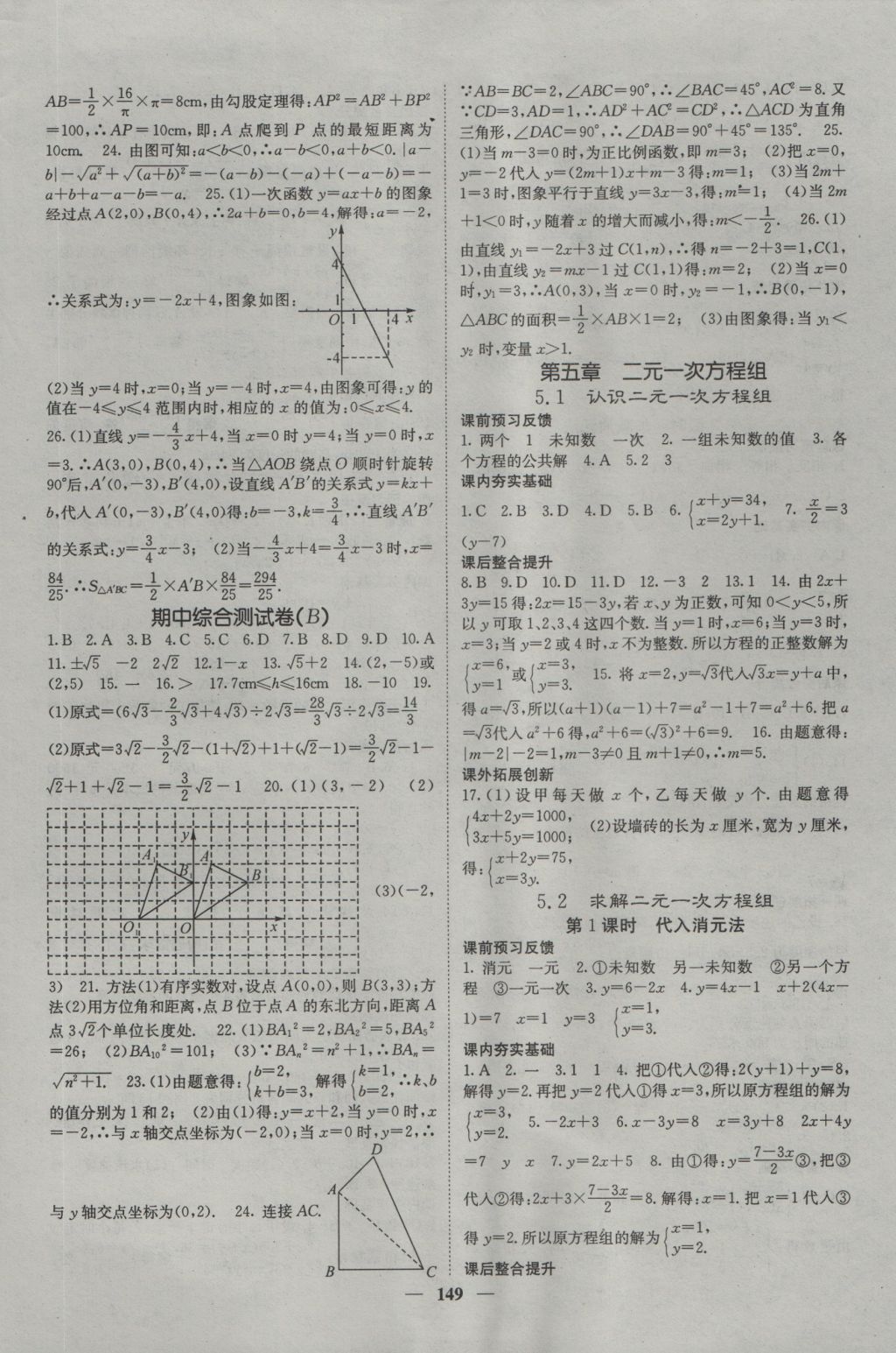 2016年名校课堂内外八年级数学上册北师大版 参考答案第10页