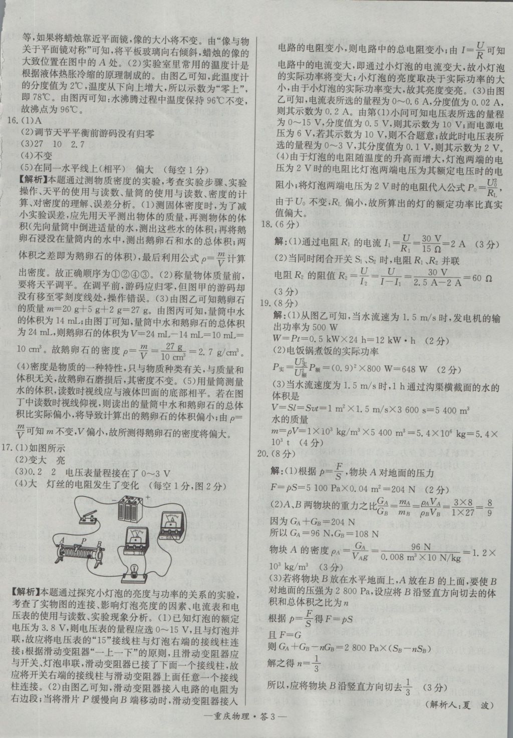 2017年天利38套重慶市中考試題精選物理 參考答案第3頁