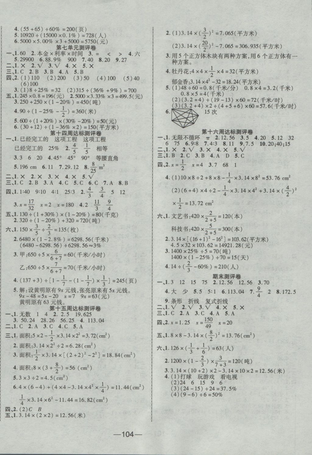 2016年优加全能大考卷六年级数学上册北师大版 参考答案第4页