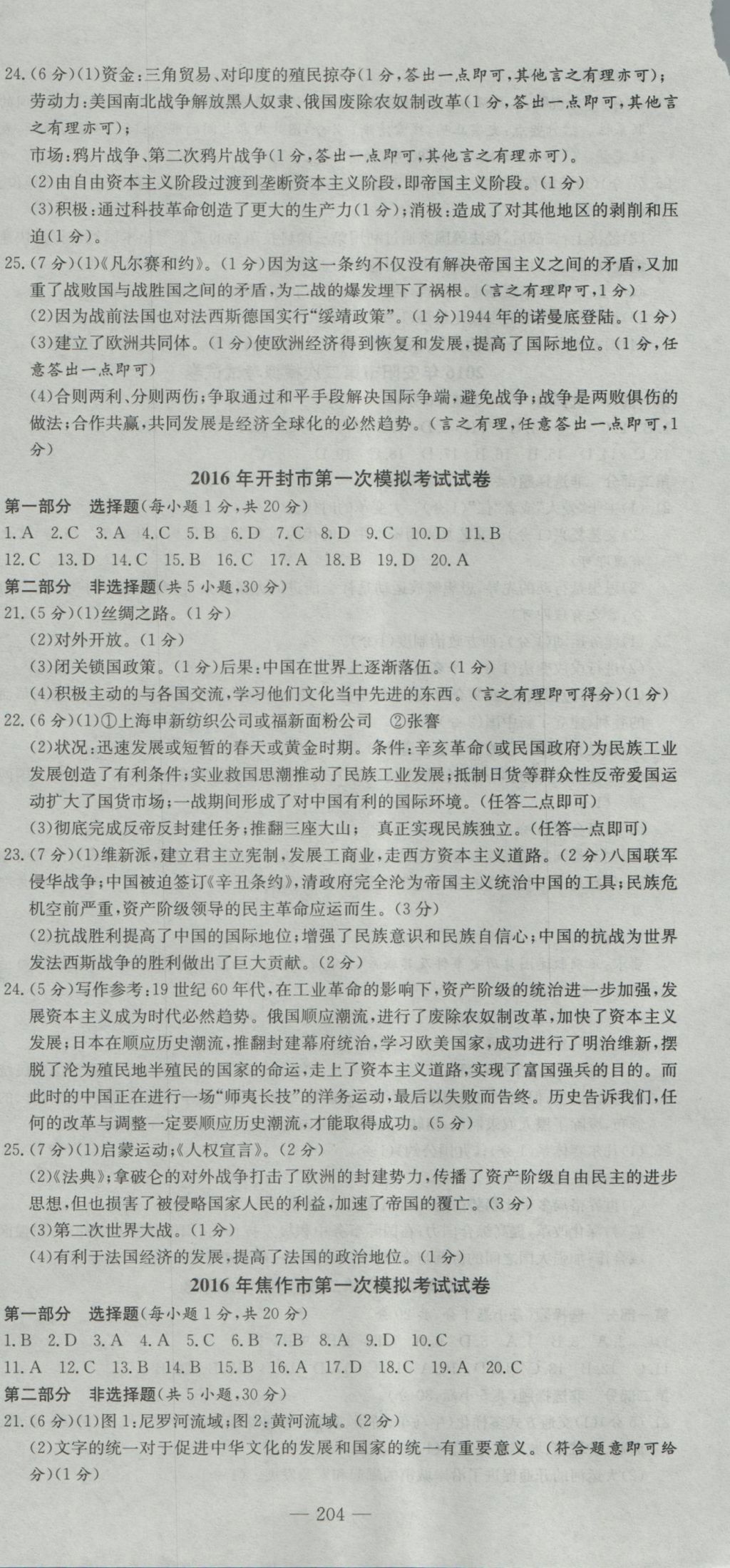 2017年河南省中考试题汇编精选31套历史 参考答案第18页