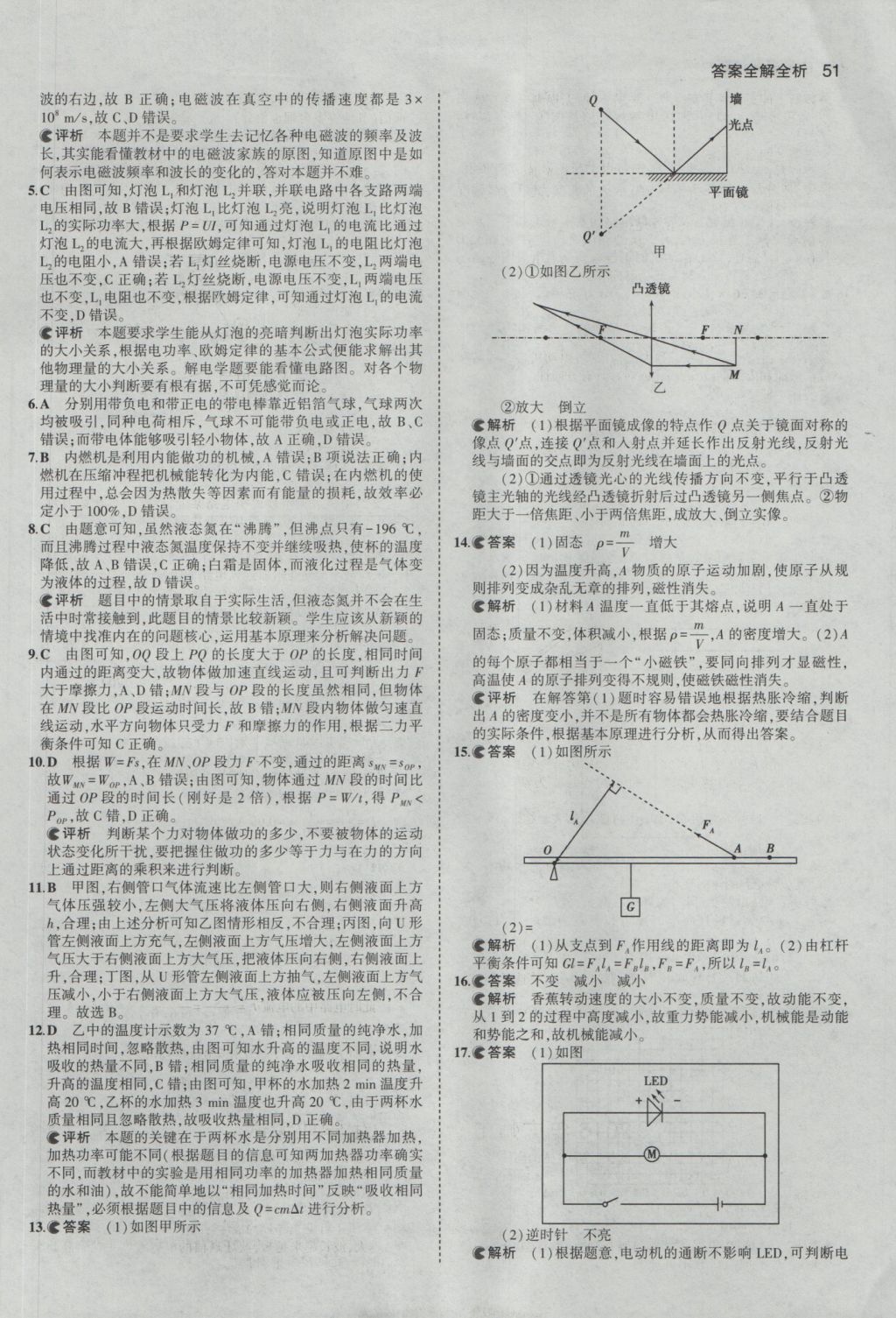 2017年53中考真題卷物理 參考答案第51頁