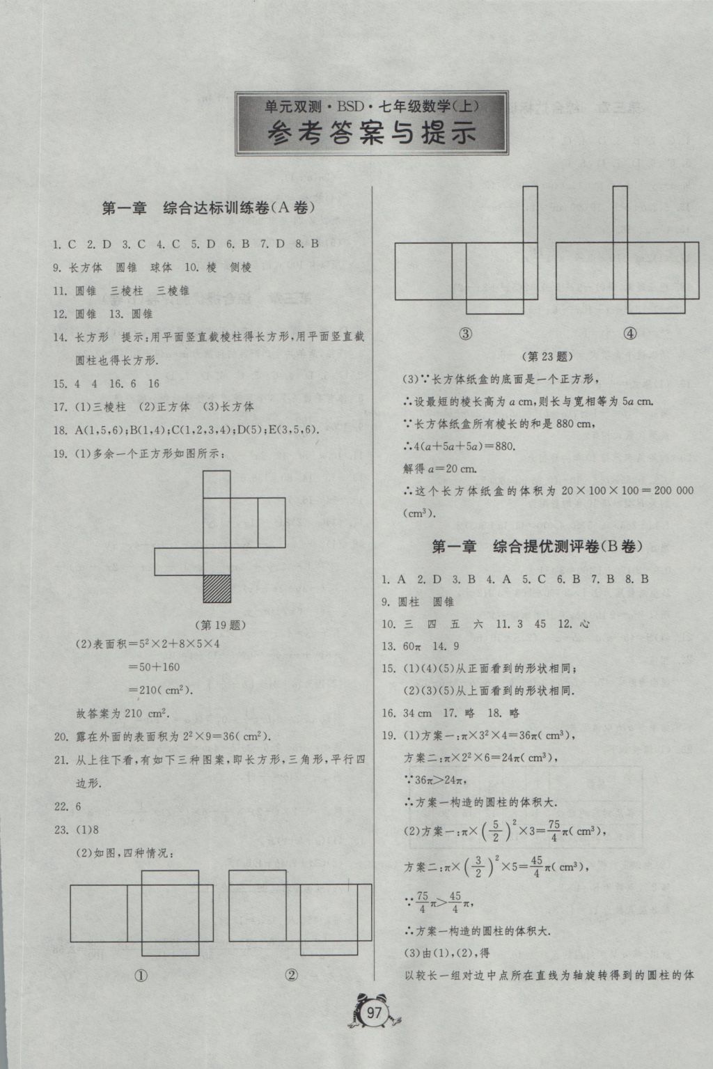 2016年單元雙測(cè)全程提優(yōu)測(cè)評(píng)卷七年級(jí)數(shù)學(xué)上冊(cè)北師大版 參考答案第1頁(yè)